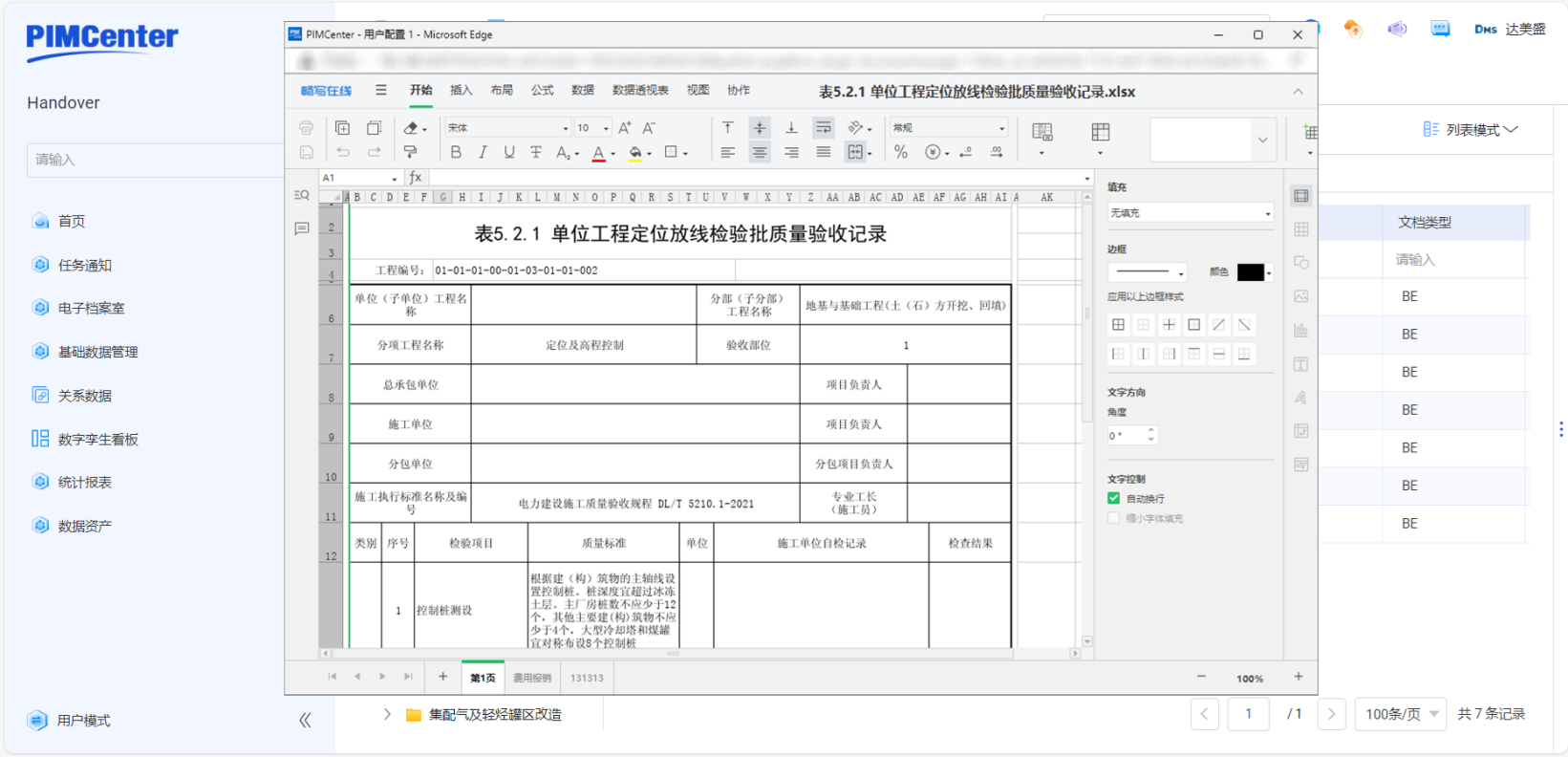 文件在线编辑